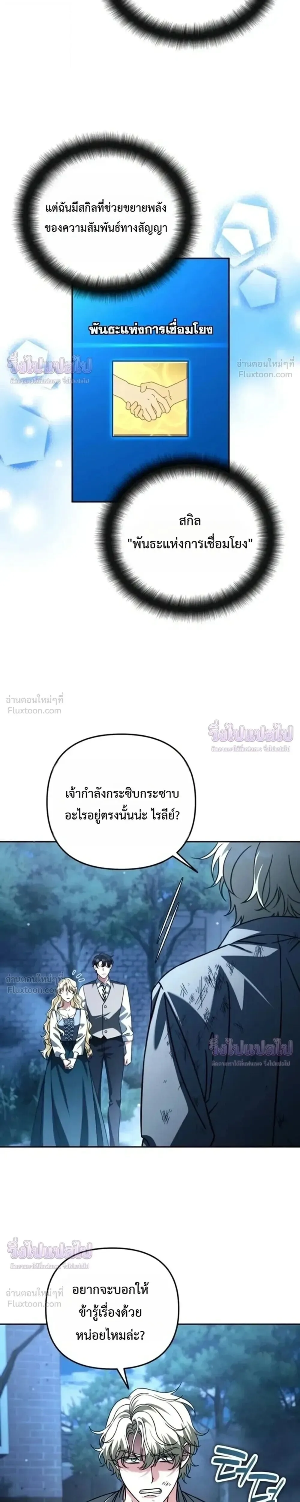 Sovereign of the Infinite Clones ส่งอวาตาร์ไปเก็บเวลต่างโลก ตอนที่ 90 หน้า 7