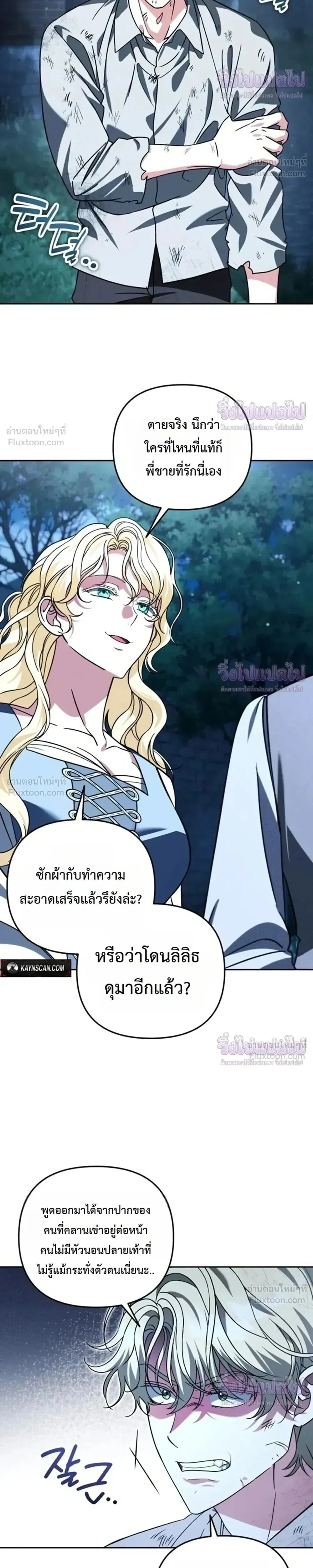 Sovereign of the Infinite Clones ส่งอวาตาร์ไปเก็บเวลต่างโลก ตอนที่ 90 หน้า 8