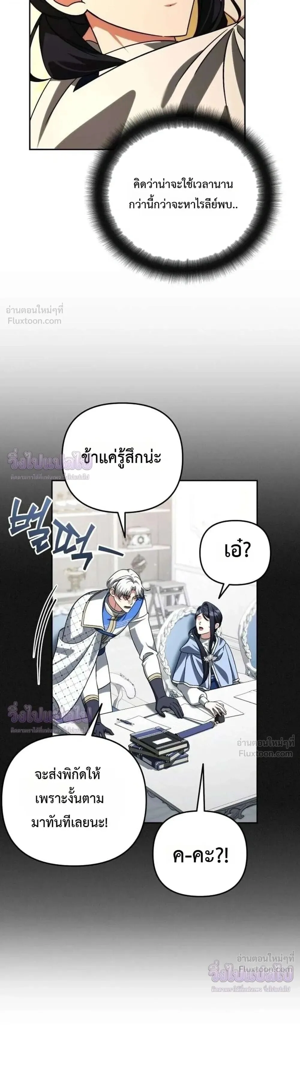 Sovereign of the Infinite Clones ส่งอวาตาร์ไปเก็บเวลต่างโลก ตอนที่ 91 หน้า 11
