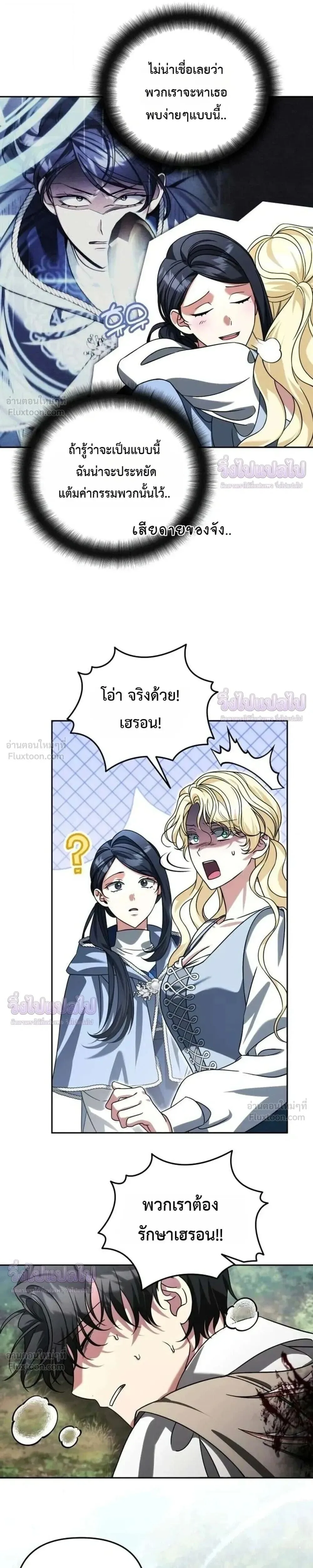 Sovereign of the Infinite Clones ส่งอวาตาร์ไปเก็บเวลต่างโลก ตอนที่ 91 หน้า 12