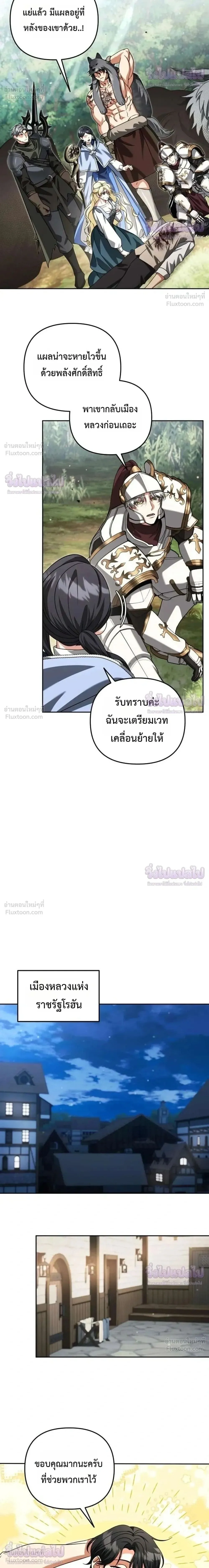 Sovereign of the Infinite Clones ส่งอวาตาร์ไปเก็บเวลต่างโลก ตอนที่ 91 หน้า 13