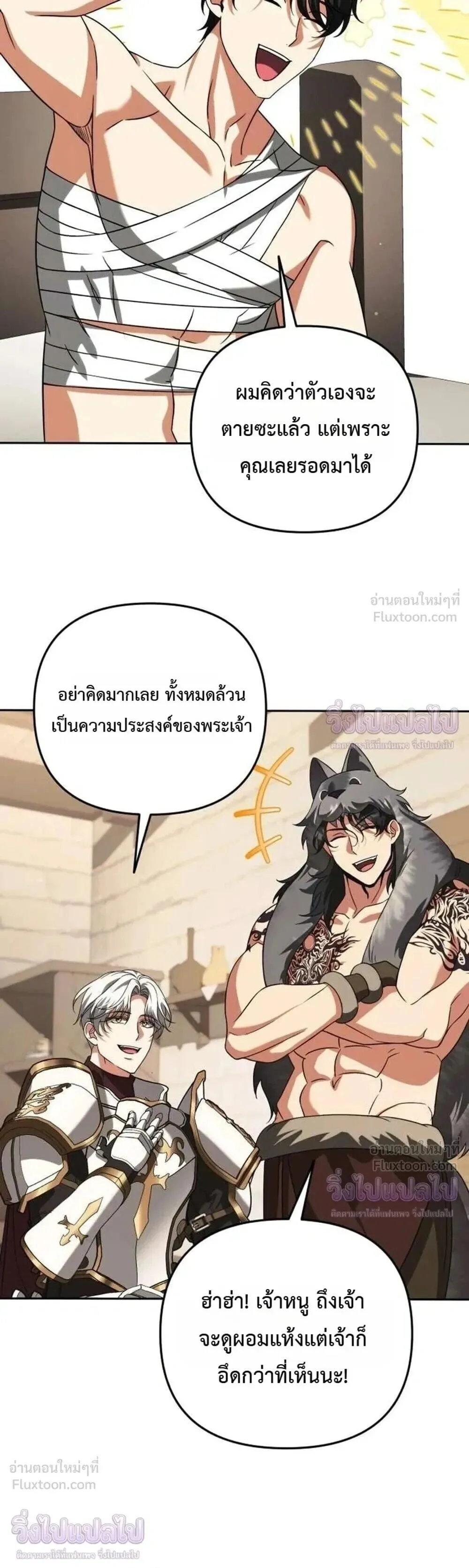 Sovereign of the Infinite Clones ส่งอวาตาร์ไปเก็บเวลต่างโลก ตอนที่ 91 หน้า 14