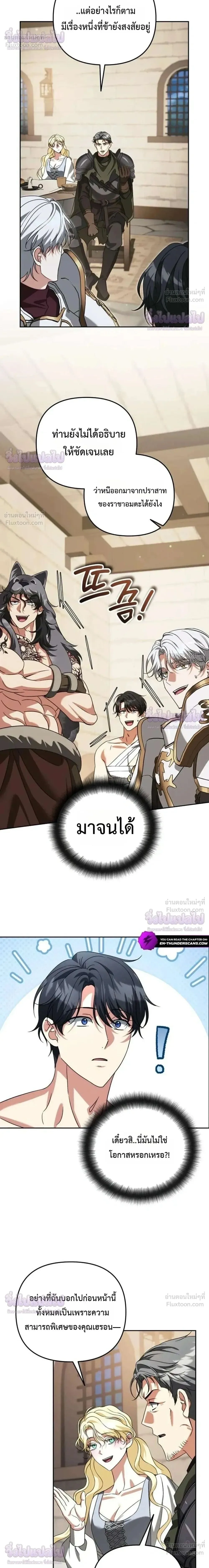 Sovereign of the Infinite Clones ส่งอวาตาร์ไปเก็บเวลต่างโลก ตอนที่ 91 หน้า 16
