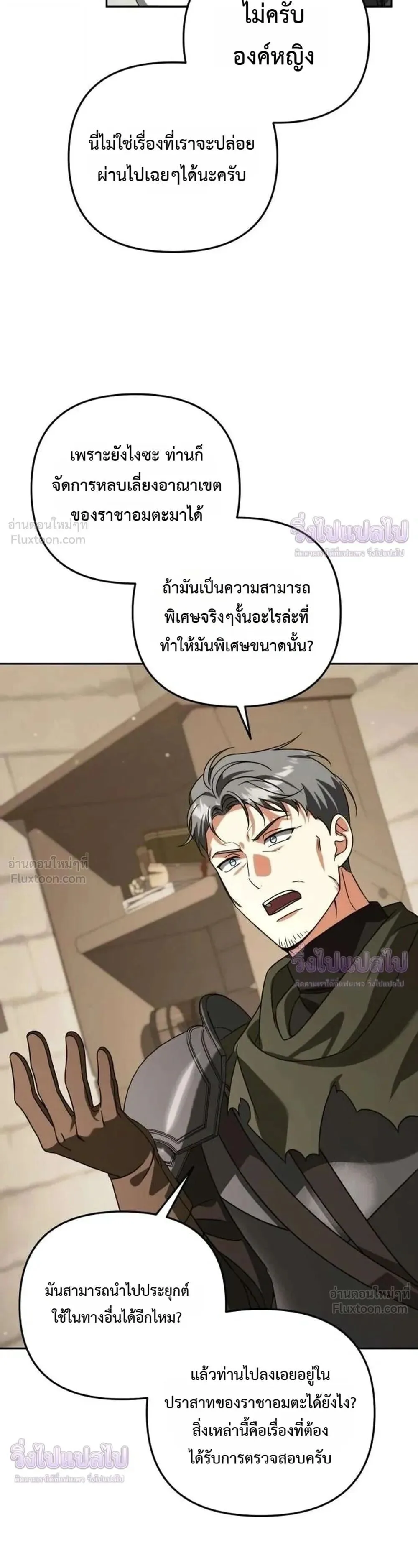 Sovereign of the Infinite Clones ส่งอวาตาร์ไปเก็บเวลต่างโลก ตอนที่ 91 หน้า 17