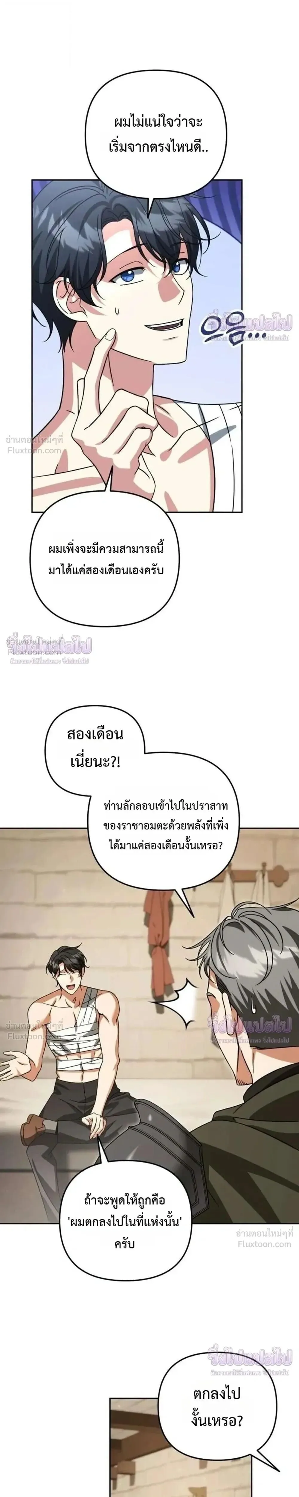 Sovereign of the Infinite Clones ส่งอวาตาร์ไปเก็บเวลต่างโลก ตอนที่ 91 หน้า 18
