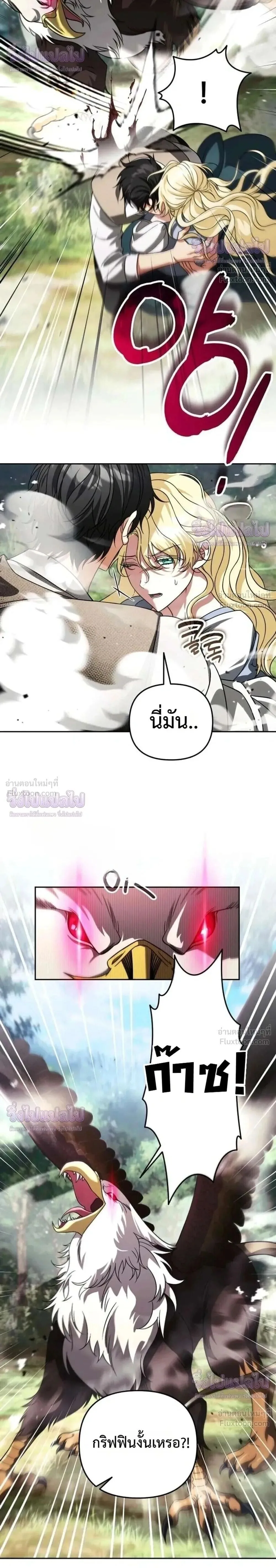 Sovereign of the Infinite Clones ส่งอวาตาร์ไปเก็บเวลต่างโลก ตอนที่ 91 หน้า 2