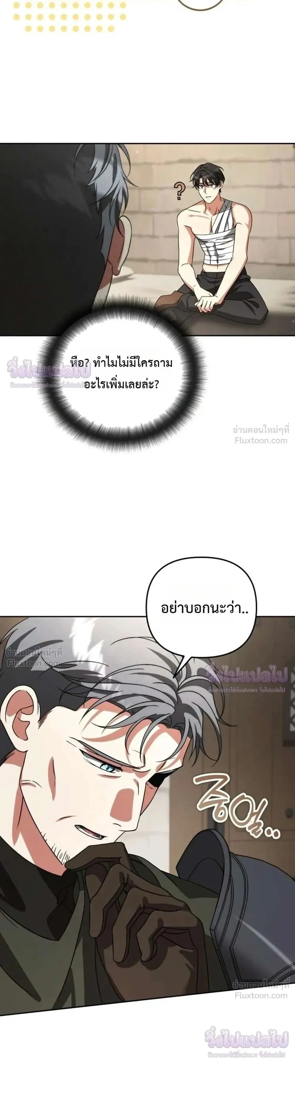 Sovereign of the Infinite Clones ส่งอวาตาร์ไปเก็บเวลต่างโลก ตอนที่ 91 หน้า 20