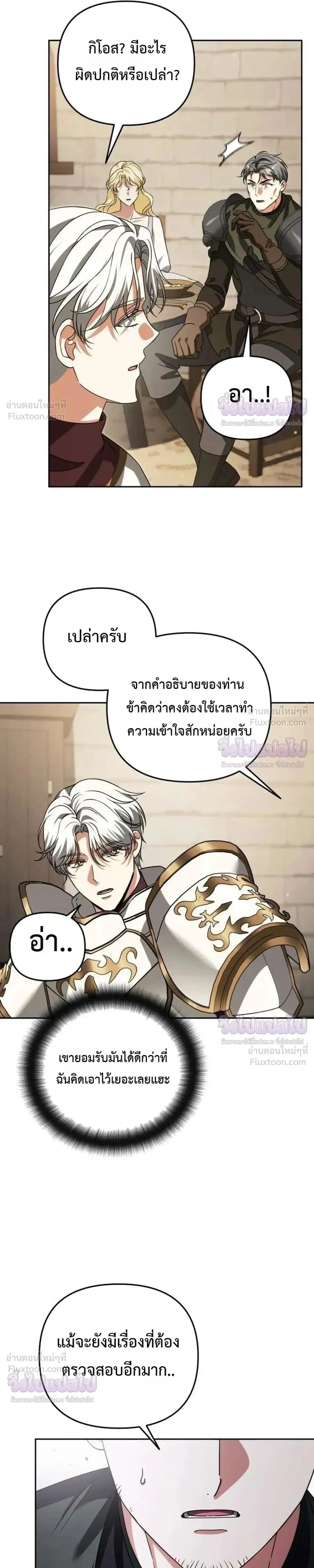 Sovereign of the Infinite Clones ส่งอวาตาร์ไปเก็บเวลต่างโลก ตอนที่ 91 หน้า 21