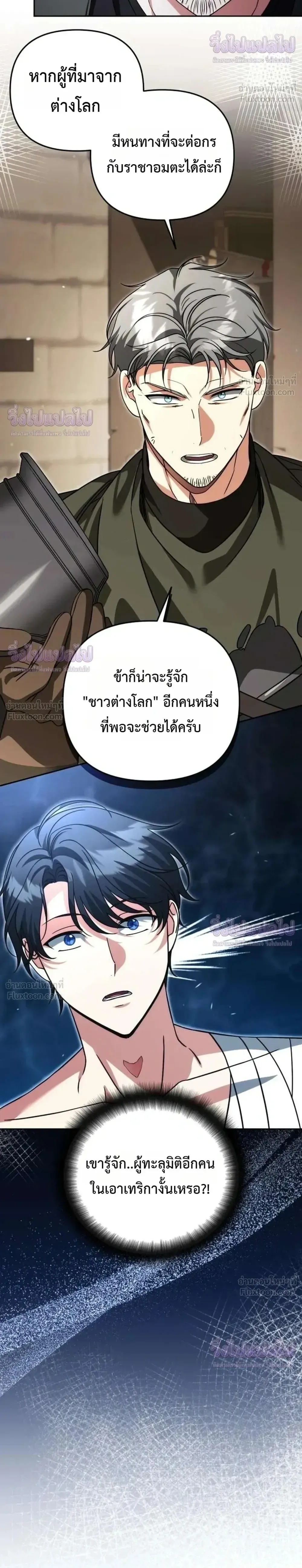 Sovereign of the Infinite Clones ส่งอวาตาร์ไปเก็บเวลต่างโลก ตอนที่ 91 หน้า 22