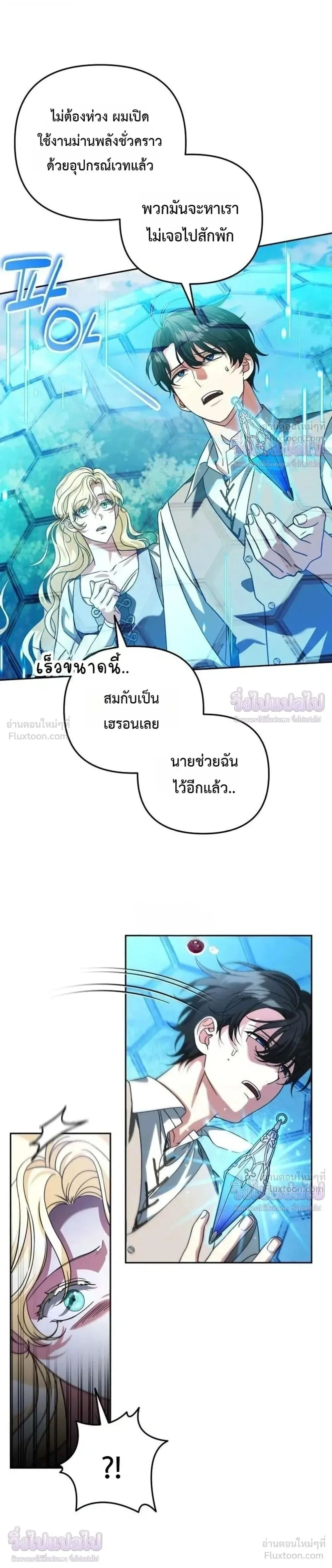 Sovereign of the Infinite Clones ส่งอวาตาร์ไปเก็บเวลต่างโลก ตอนที่ 91 หน้า 3