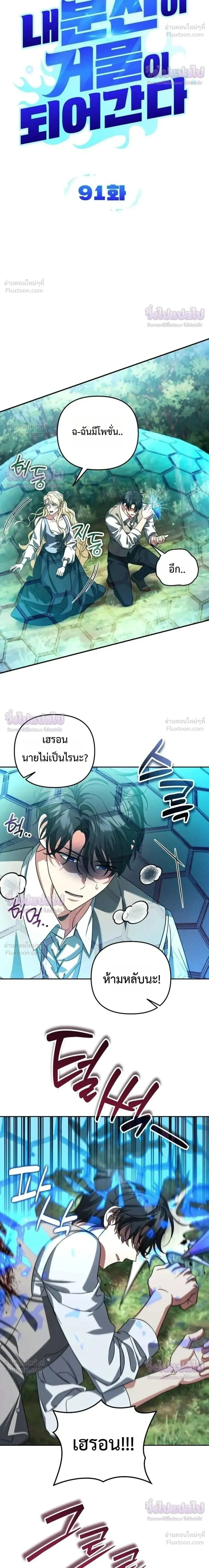 Sovereign of the Infinite Clones ส่งอวาตาร์ไปเก็บเวลต่างโลก ตอนที่ 91 หน้า 5
