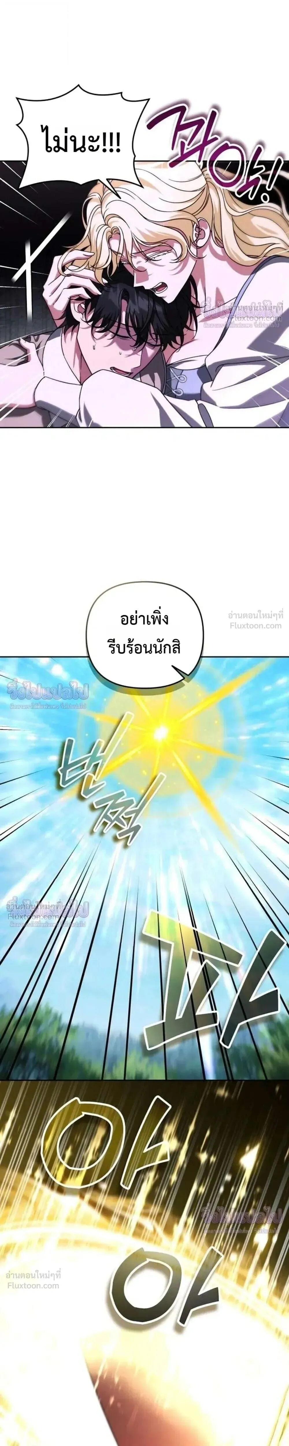 Sovereign of the Infinite Clones ส่งอวาตาร์ไปเก็บเวลต่างโลก ตอนที่ 91 หน้า 7