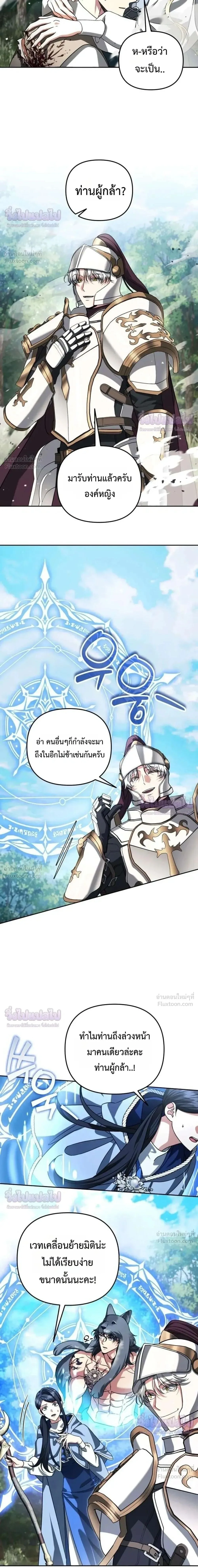 Sovereign of the Infinite Clones ส่งอวาตาร์ไปเก็บเวลต่างโลก ตอนที่ 91 หน้า 9