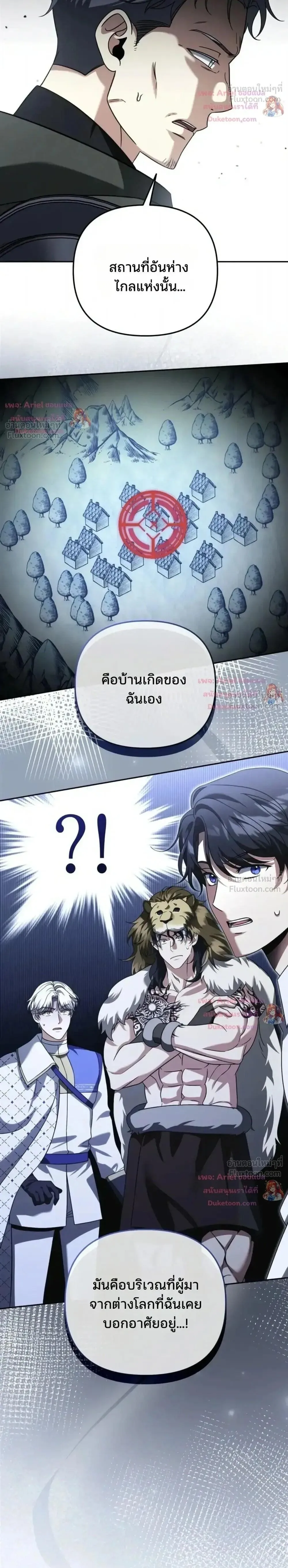 Sovereign of the Infinite Clones ส่งอวาตาร์ไปเก็บเวลต่างโลก ตอนที่ 93 หน้า 11