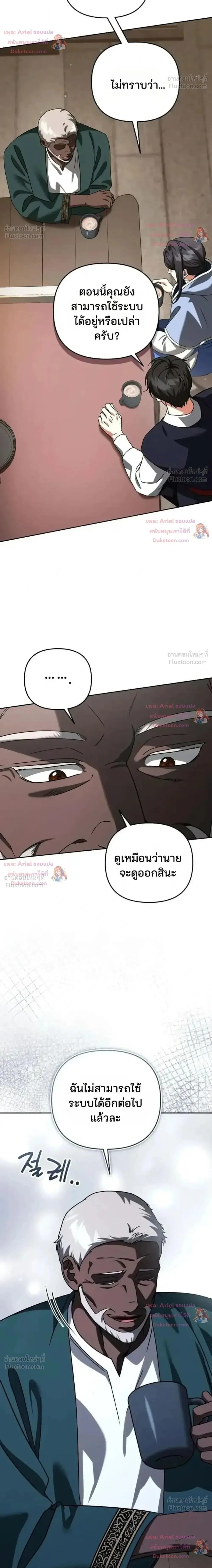 Sovereign of the Infinite Clones ส่งอวาตาร์ไปเก็บเวลต่างโลก ตอนที่ 94 หน้า 10