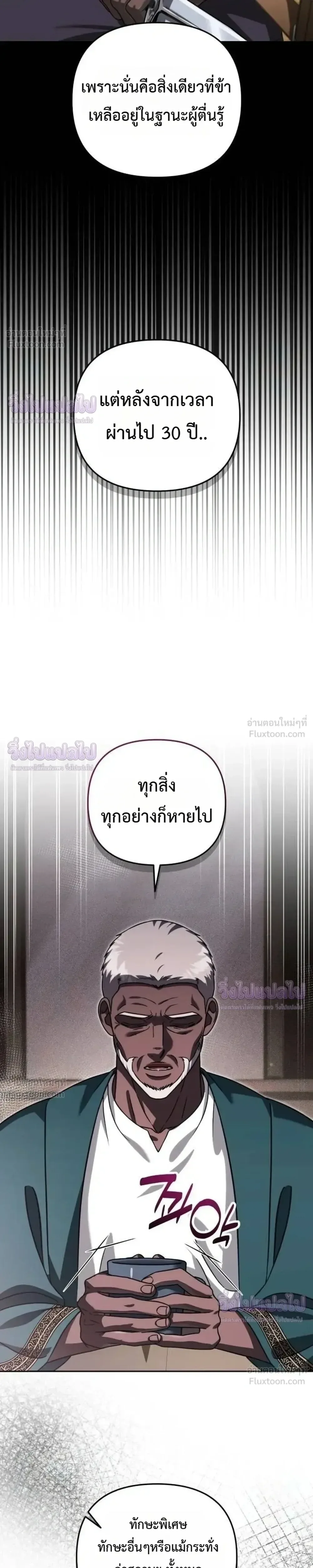 Sovereign of the Infinite Clones ส่งอวาตาร์ไปเก็บเวลต่างโลก ตอนที่ 95 หน้า 10