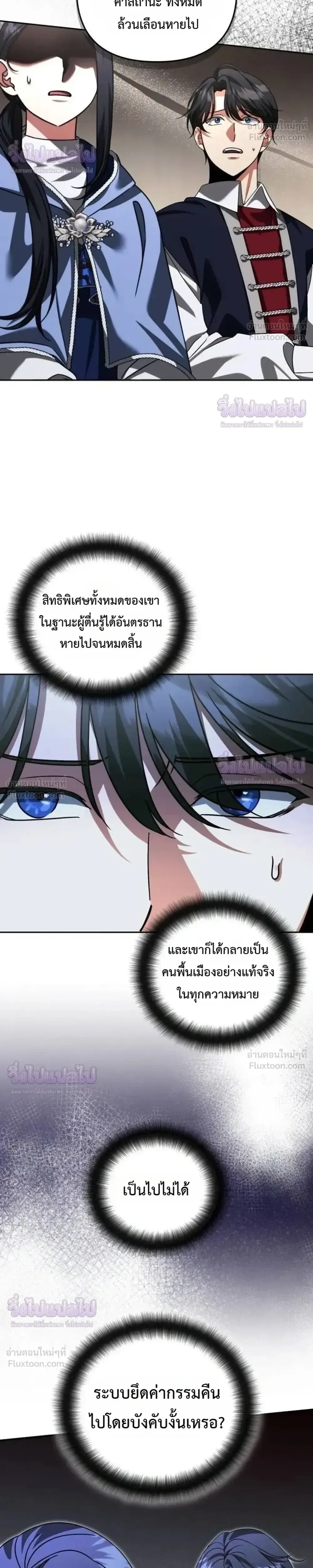 Sovereign of the Infinite Clones ส่งอวาตาร์ไปเก็บเวลต่างโลก ตอนที่ 95 หน้า 11