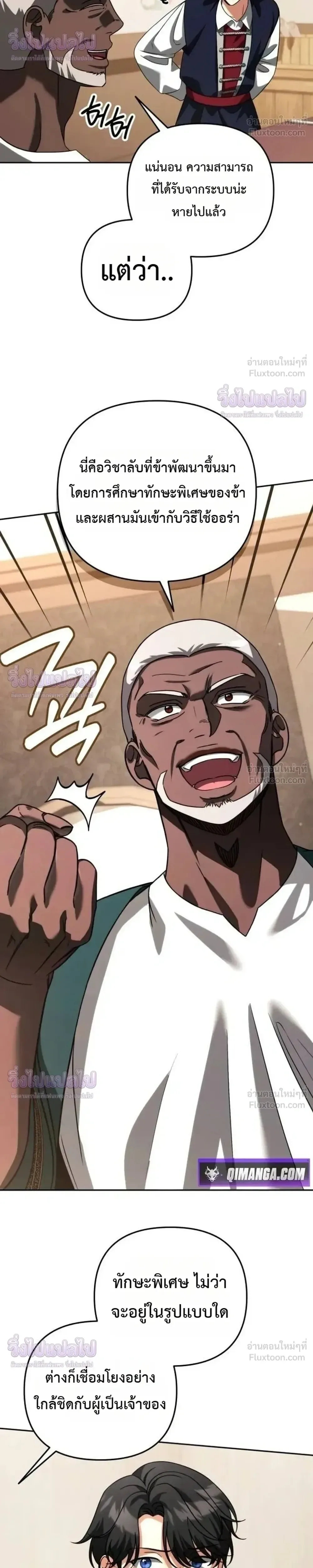 Sovereign of the Infinite Clones ส่งอวาตาร์ไปเก็บเวลต่างโลก ตอนที่ 95 หน้า 14