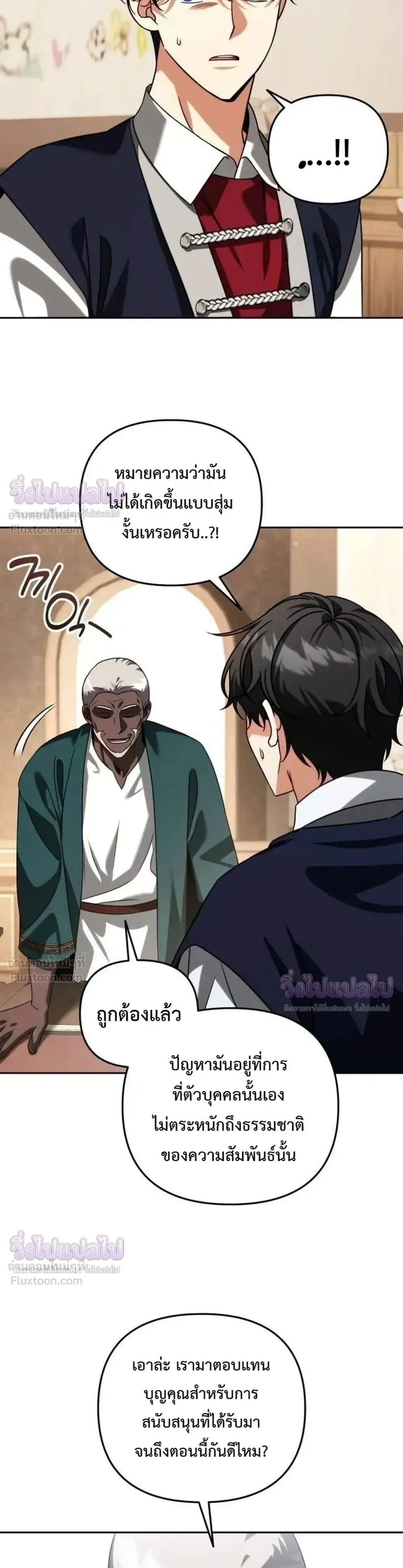 Sovereign of the Infinite Clones ส่งอวาตาร์ไปเก็บเวลต่างโลก ตอนที่ 95 หน้า 15
