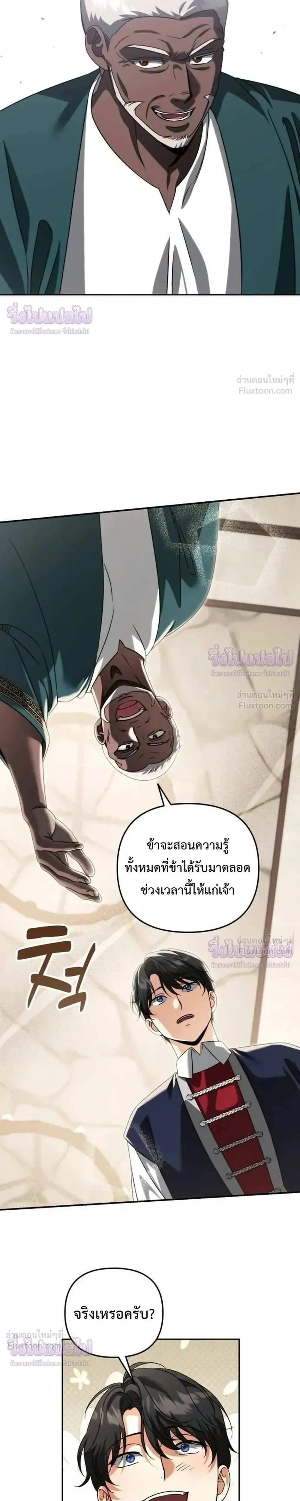 Sovereign of the Infinite Clones ส่งอวาตาร์ไปเก็บเวลต่างโลก ตอนที่ 95 หน้า 16