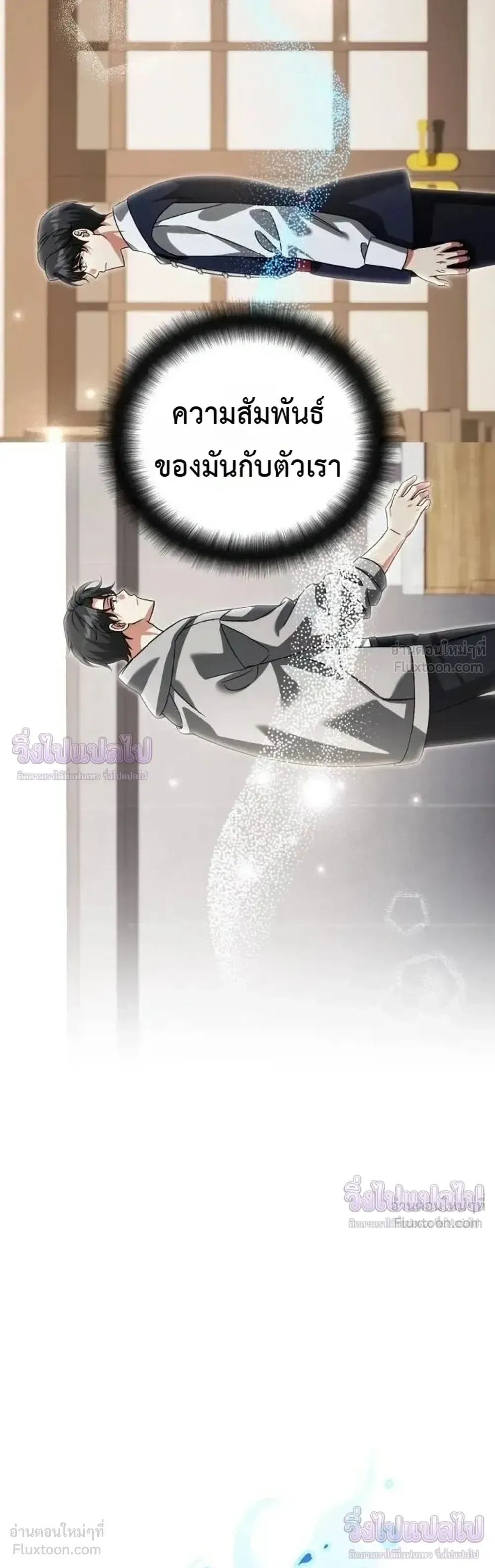 Sovereign of the Infinite Clones ส่งอวาตาร์ไปเก็บเวลต่างโลก ตอนที่ 95 หน้า 18