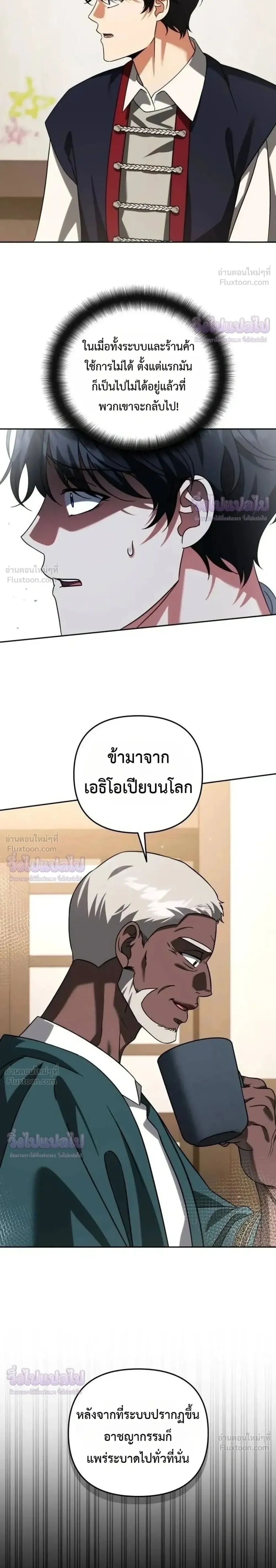 Sovereign of the Infinite Clones ส่งอวาตาร์ไปเก็บเวลต่างโลก ตอนที่ 95 หน้า 2