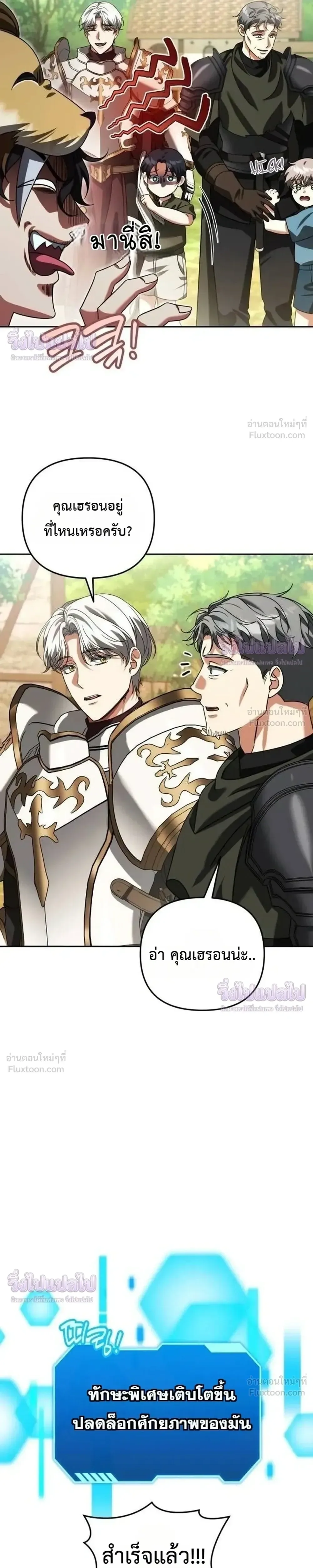 Sovereign of the Infinite Clones ส่งอวาตาร์ไปเก็บเวลต่างโลก ตอนที่ 95 หน้า 22