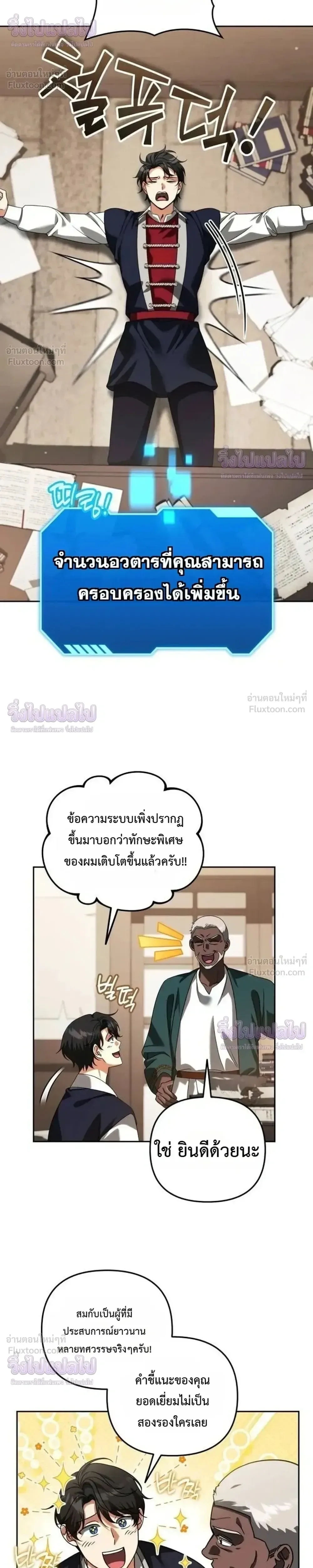Sovereign of the Infinite Clones ส่งอวาตาร์ไปเก็บเวลต่างโลก ตอนที่ 95 หน้า 23
