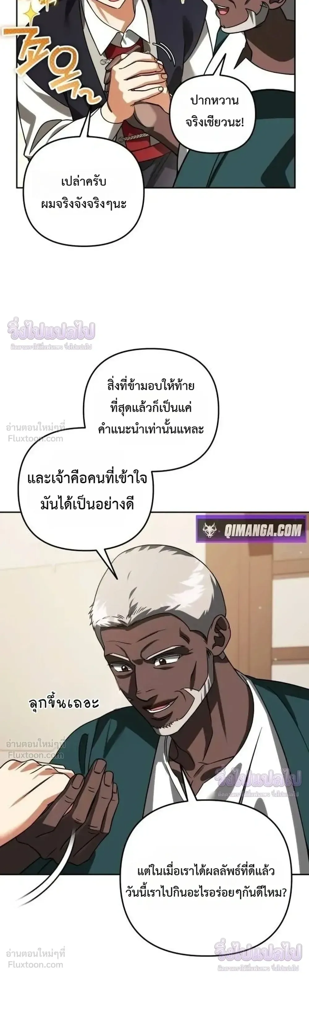 Sovereign of the Infinite Clones ส่งอวาตาร์ไปเก็บเวลต่างโลก ตอนที่ 95 หน้า 24