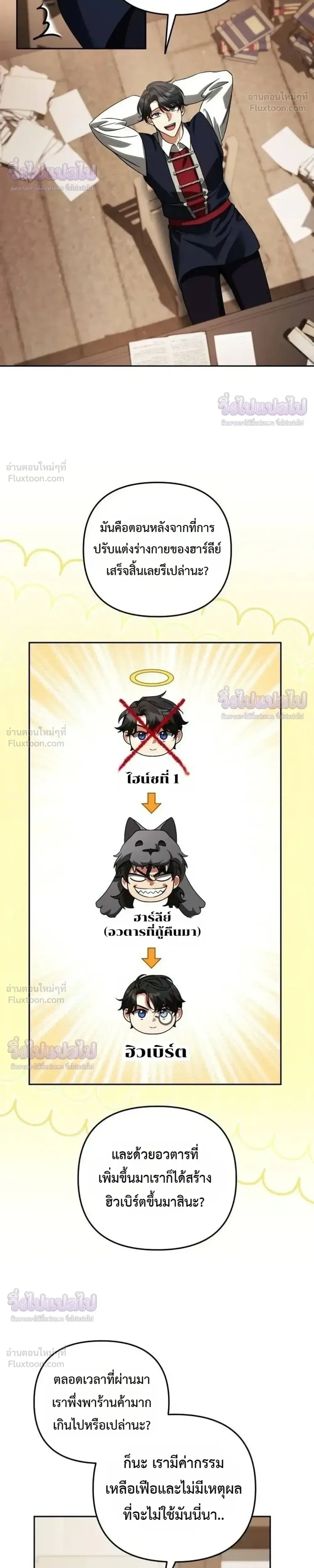 Sovereign of the Infinite Clones ส่งอวาตาร์ไปเก็บเวลต่างโลก ตอนที่ 95 หน้า 26