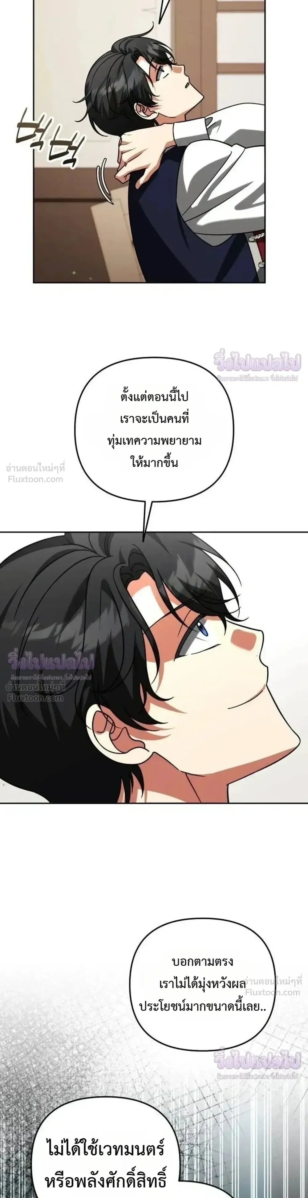 Sovereign of the Infinite Clones ส่งอวาตาร์ไปเก็บเวลต่างโลก ตอนที่ 95 หน้า 27