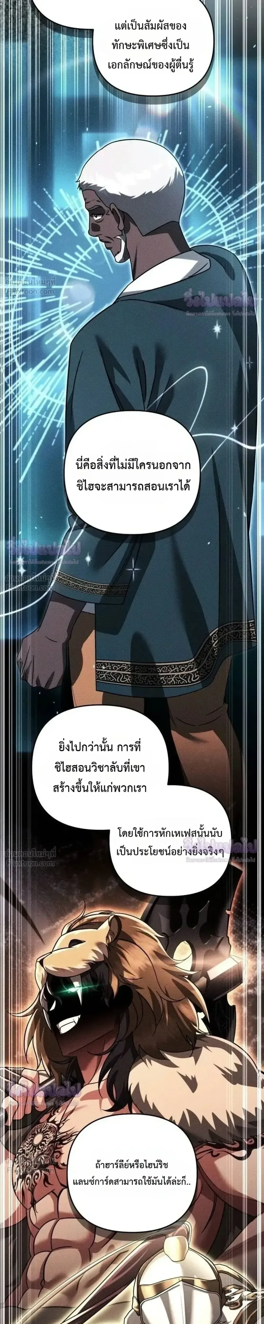 Sovereign of the Infinite Clones ส่งอวาตาร์ไปเก็บเวลต่างโลก ตอนที่ 95 หน้า 28