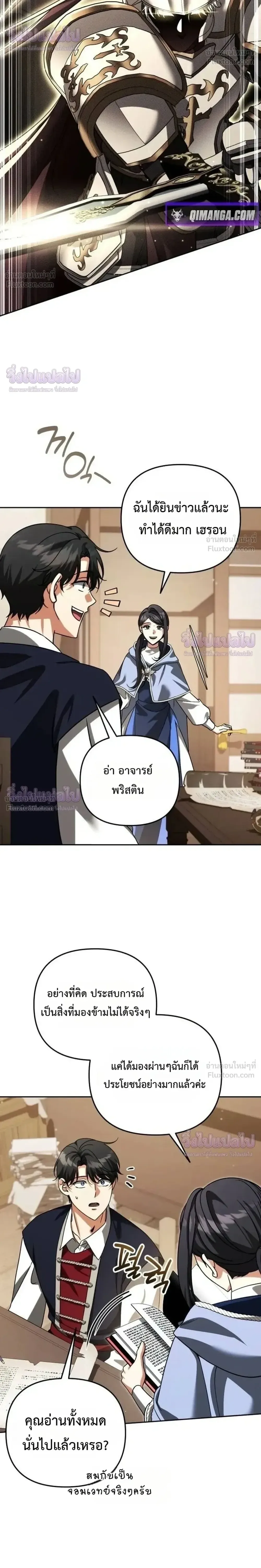 Sovereign of the Infinite Clones ส่งอวาตาร์ไปเก็บเวลต่างโลก ตอนที่ 95 หน้า 29
