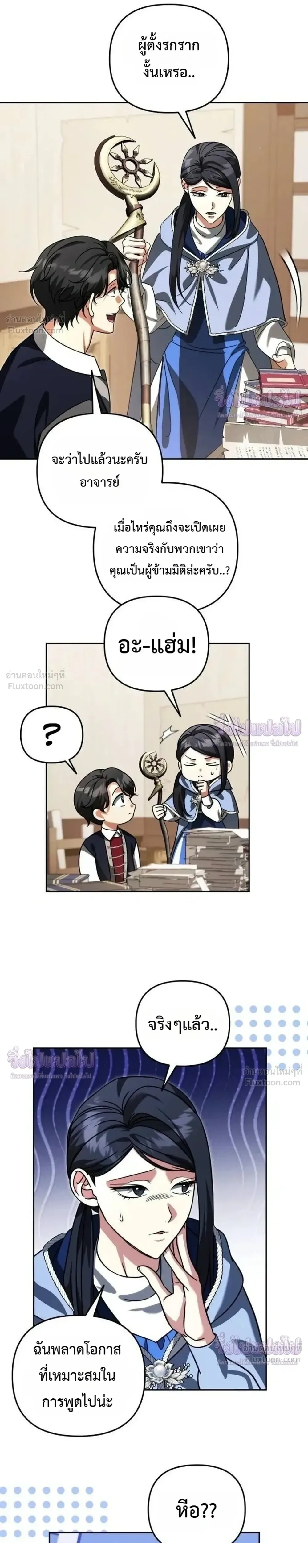 Sovereign of the Infinite Clones ส่งอวาตาร์ไปเก็บเวลต่างโลก ตอนที่ 95 หน้า 30