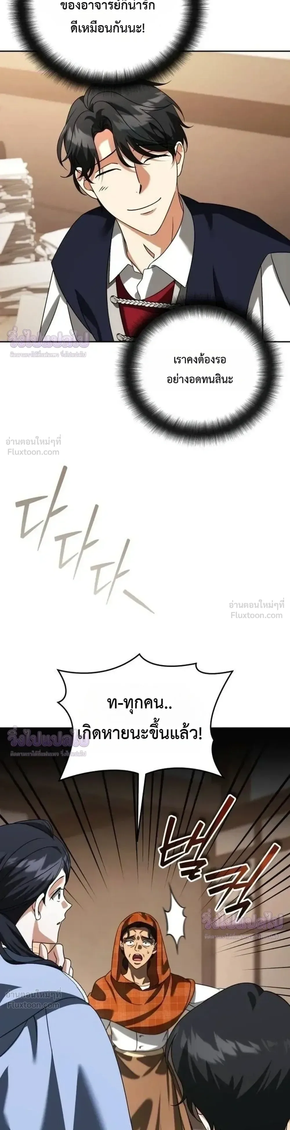 Sovereign of the Infinite Clones ส่งอวาตาร์ไปเก็บเวลต่างโลก ตอนที่ 95 หน้า 32
