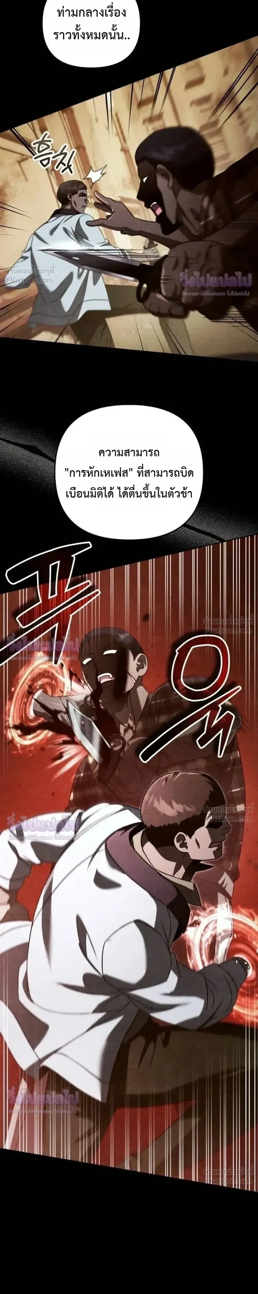 Sovereign of the Infinite Clones ส่งอวาตาร์ไปเก็บเวลต่างโลก ตอนที่ 95 หน้า 4
