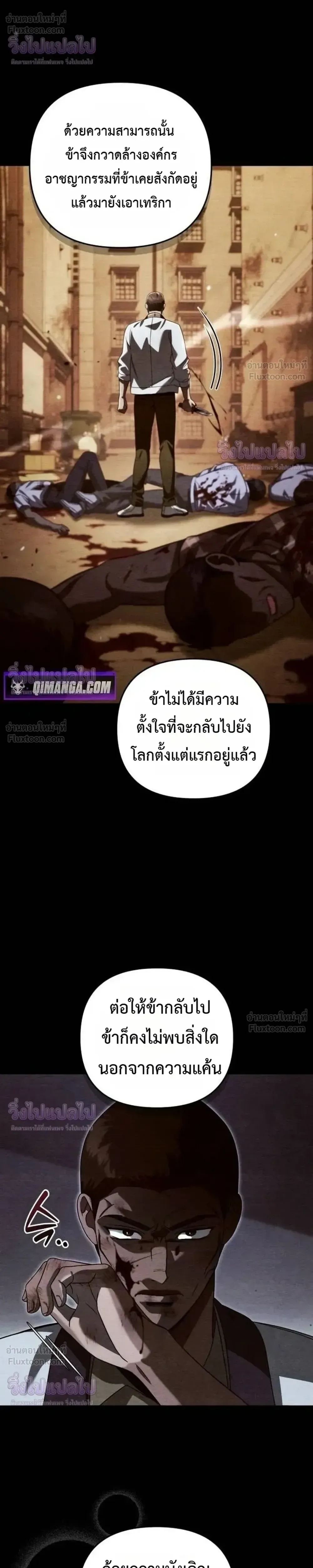 Sovereign of the Infinite Clones ส่งอวาตาร์ไปเก็บเวลต่างโลก ตอนที่ 95 หน้า 5