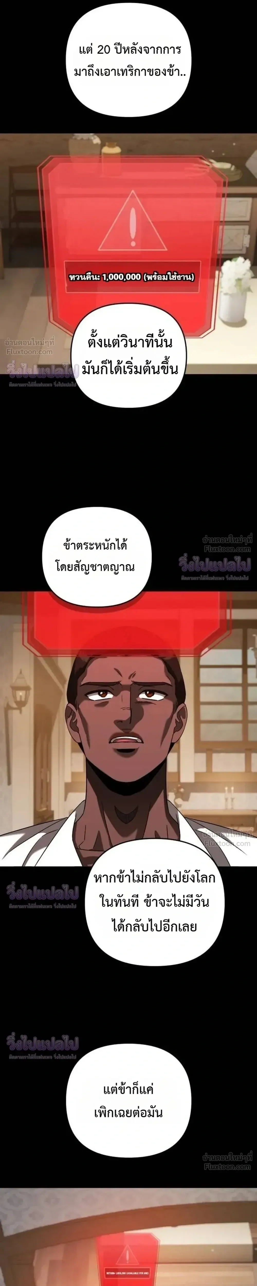 Sovereign of the Infinite Clones ส่งอวาตาร์ไปเก็บเวลต่างโลก ตอนที่ 95 หน้า 7