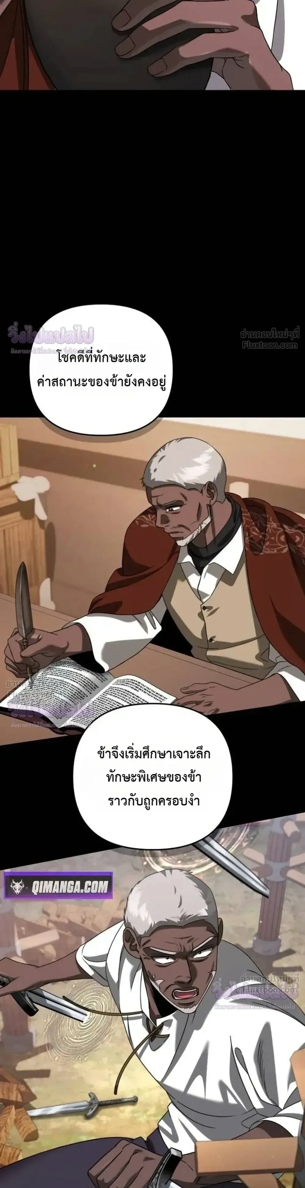 Sovereign of the Infinite Clones ส่งอวาตาร์ไปเก็บเวลต่างโลก ตอนที่ 95 หน้า 9