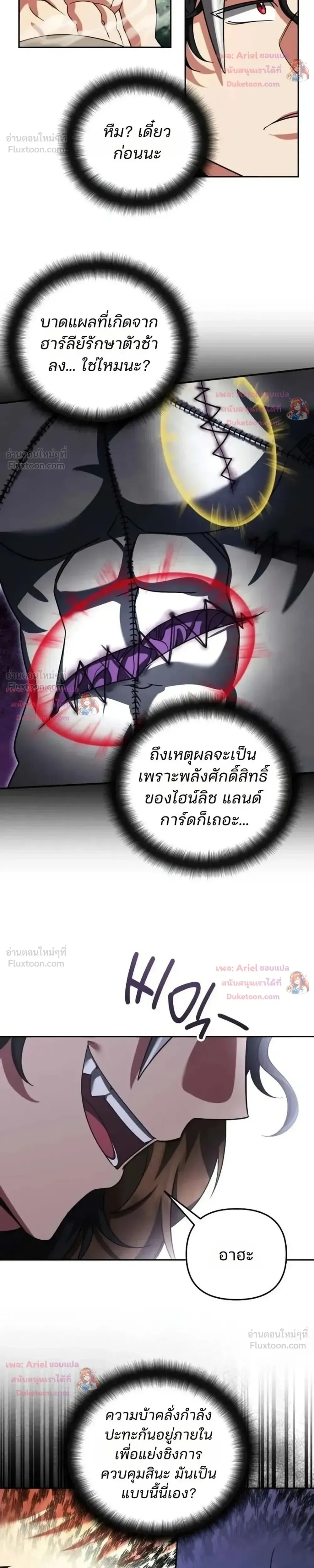 Sovereign of the Infinite Clones ส่งอวาตาร์ไปเก็บเวลต่างโลก ตอนที่ 96 หน้า 13