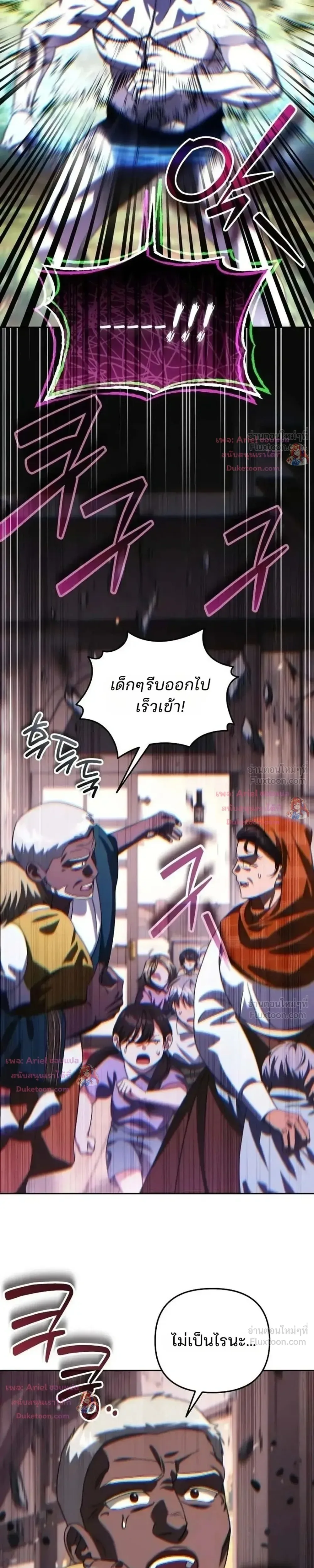 Sovereign of the Infinite Clones ส่งอวาตาร์ไปเก็บเวลต่างโลก ตอนที่ 96 หน้า 20