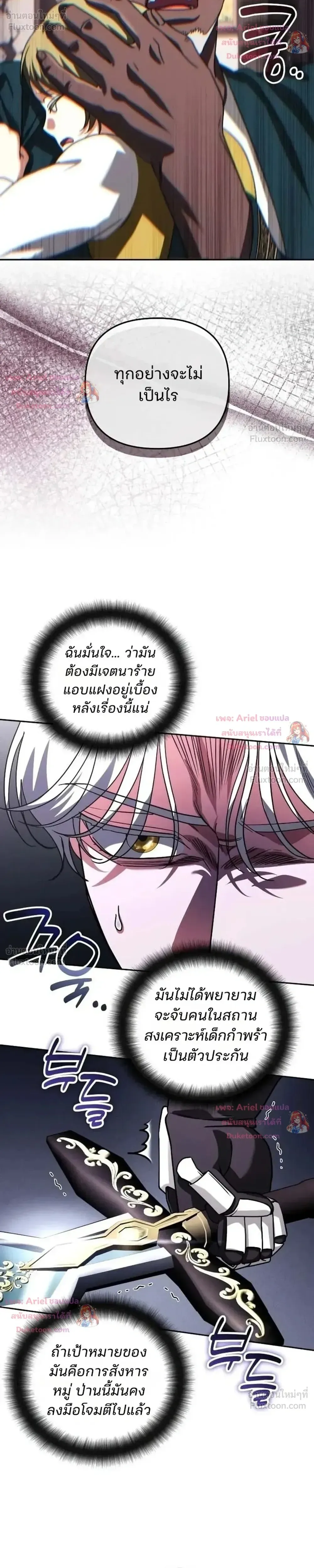 Sovereign of the Infinite Clones ส่งอวาตาร์ไปเก็บเวลต่างโลก ตอนที่ 96 หน้า 21