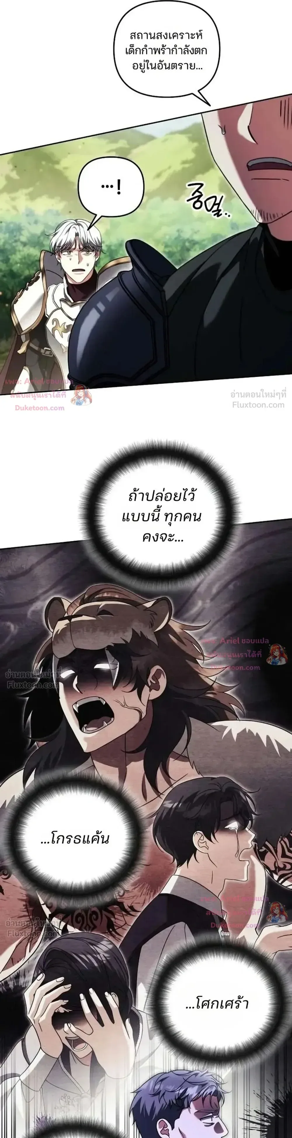 Sovereign of the Infinite Clones ส่งอวาตาร์ไปเก็บเวลต่างโลก ตอนที่ 96 หน้า 22