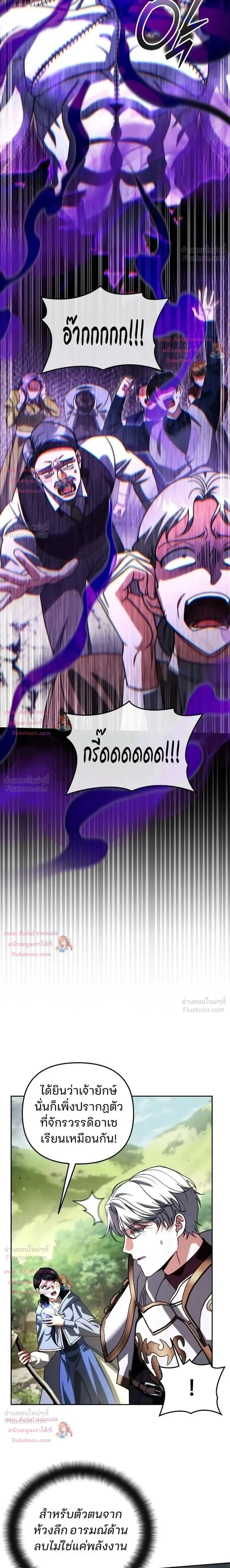 Sovereign of the Infinite Clones ส่งอวาตาร์ไปเก็บเวลต่างโลก ตอนที่ 96 หน้า 27
