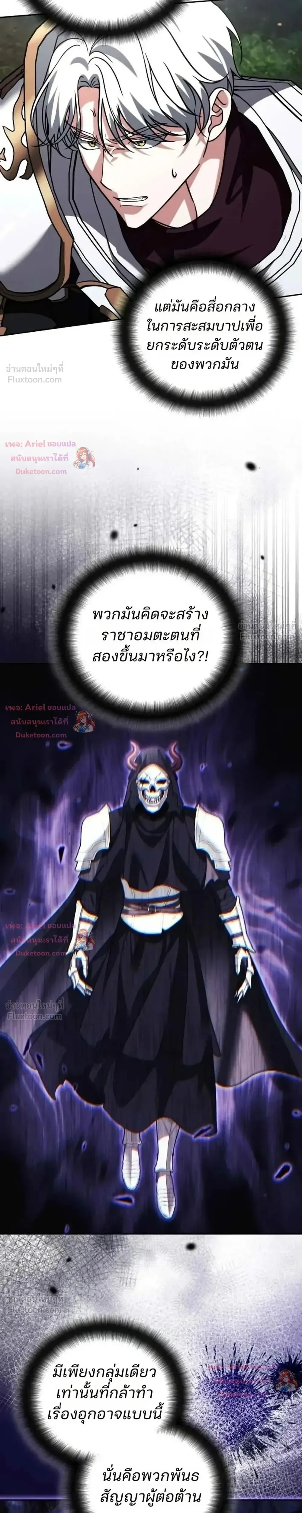 Sovereign of the Infinite Clones ส่งอวาตาร์ไปเก็บเวลต่างโลก ตอนที่ 96 หน้า 28