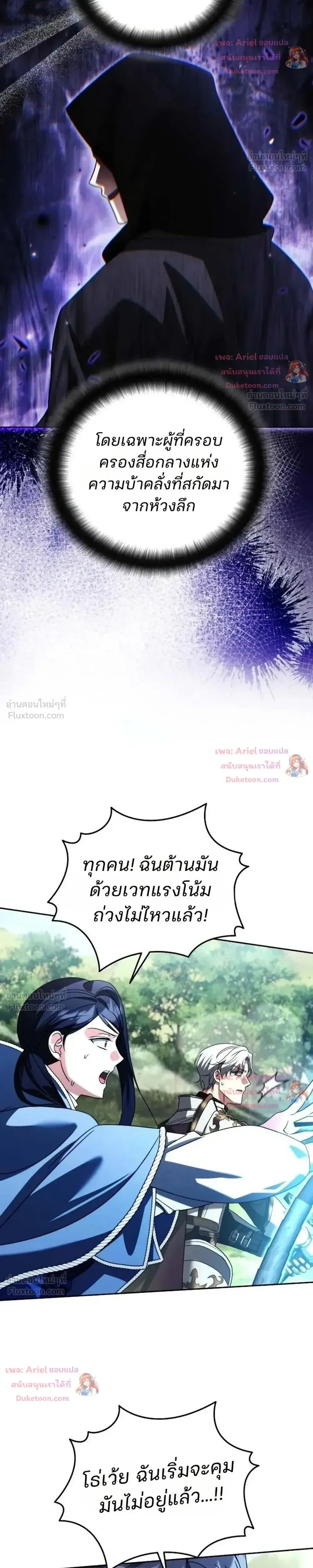 Sovereign of the Infinite Clones ส่งอวาตาร์ไปเก็บเวลต่างโลก ตอนที่ 96 หน้า 29