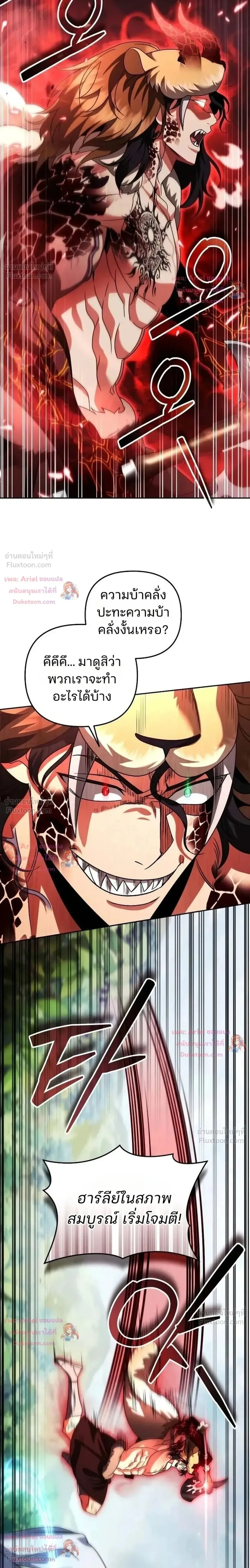 Sovereign of the Infinite Clones ส่งอวาตาร์ไปเก็บเวลต่างโลก ตอนที่ 96 หน้า 31