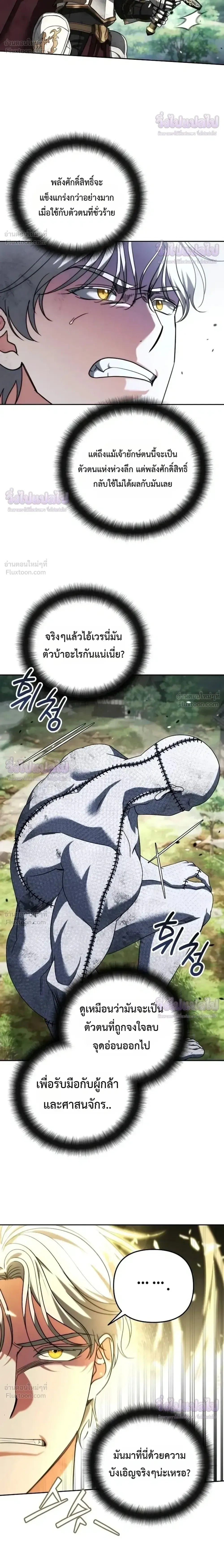 Sovereign of the Infinite Clones ส่งอวาตาร์ไปเก็บเวลต่างโลก ตอนที่ 97 หน้า 11