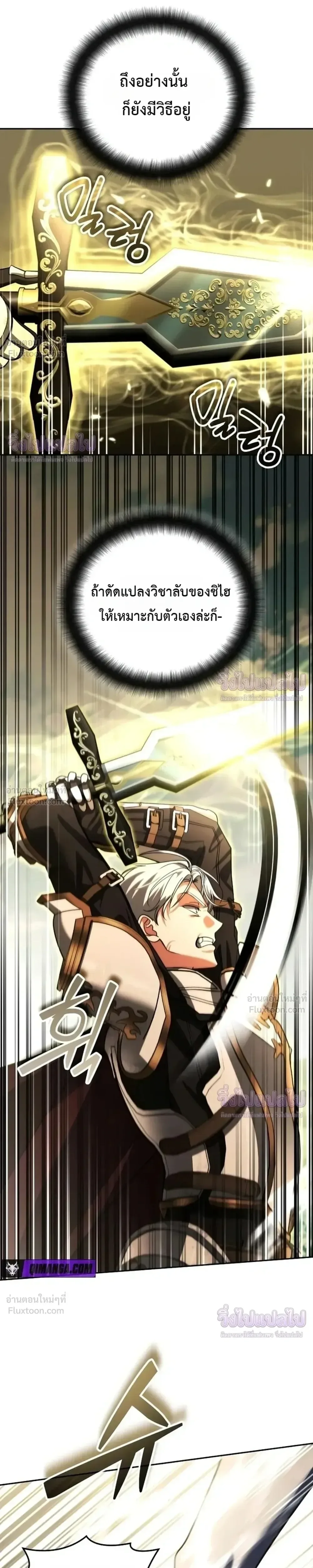 Sovereign of the Infinite Clones ส่งอวาตาร์ไปเก็บเวลต่างโลก ตอนที่ 97 หน้า 12