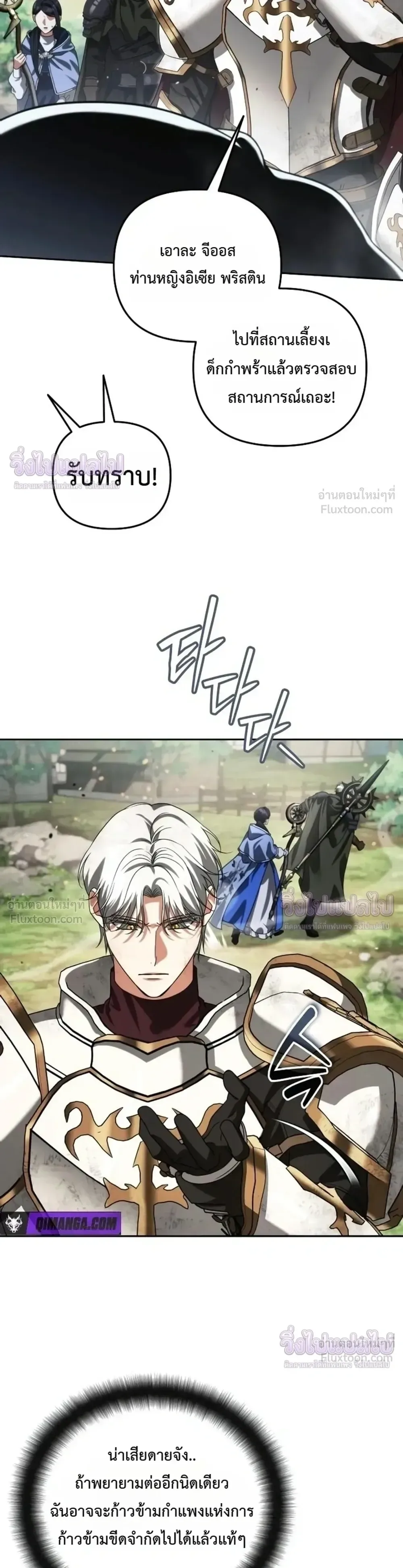 Sovereign of the Infinite Clones ส่งอวาตาร์ไปเก็บเวลต่างโลก ตอนที่ 97 หน้า 19